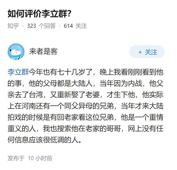 如何评价李立群？