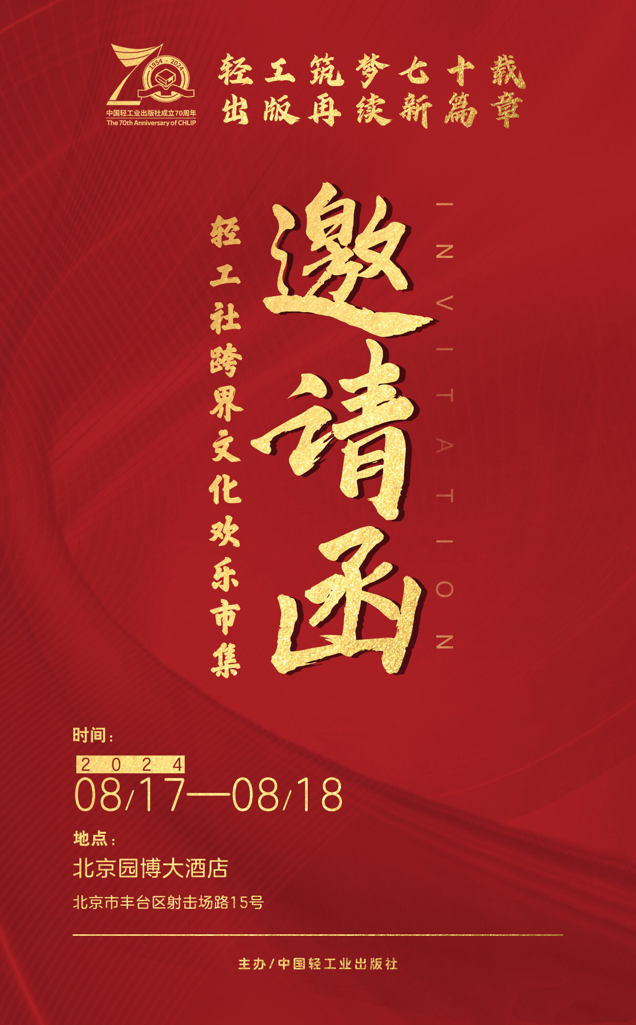 #轻工社70周年#一场喜雨，真的带来了一个喜讯：北京图书文化市集来了——中国轻工