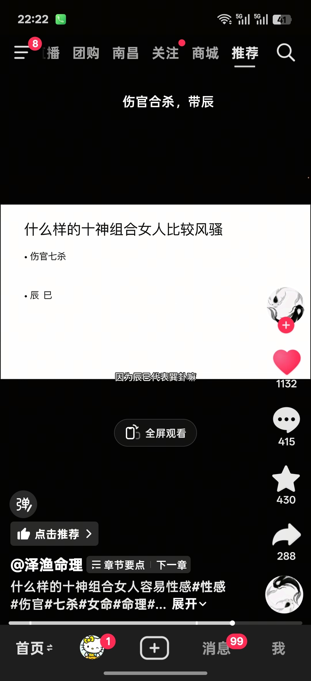辰巳属巽卦，巽为风→所以四柱里面有辰巳的女人风骚