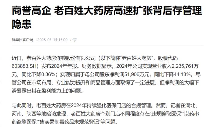 老百姓大药房咋了？违规骗保、减持、高管变动，股民心悬着！

家人们，最近老百姓大