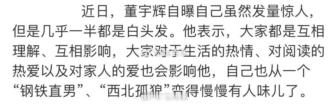 董宇辉自曝头发几乎白了一半，称直播改变了他太多，慢慢通人性了。 ​​​#董宇辉自