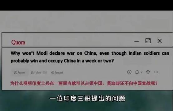 印度网民在外网提问：明明印度士兵可以在一两周内占领中国，为什么莫迪还不向中国宣战