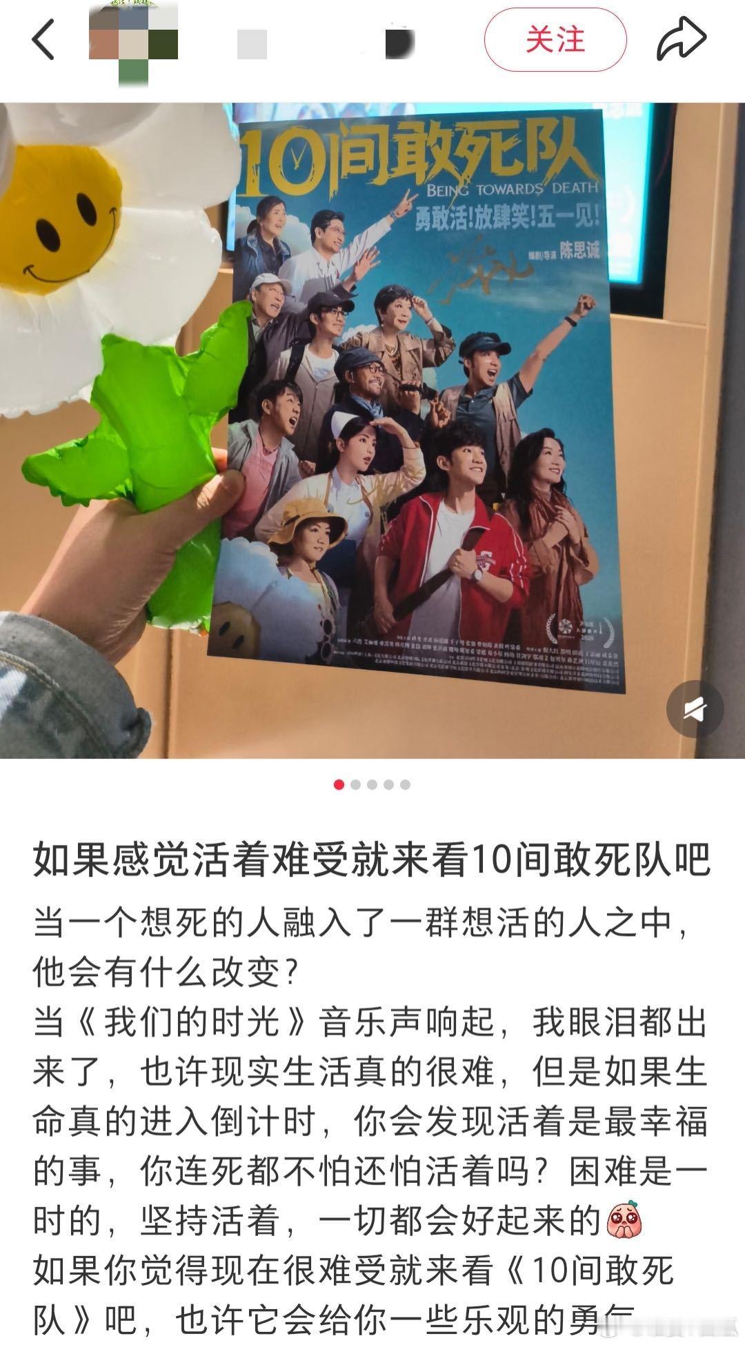10间是10号病房也是时间 这部电影让我明白，告别不必悲情，向死而生也可以热烈洒