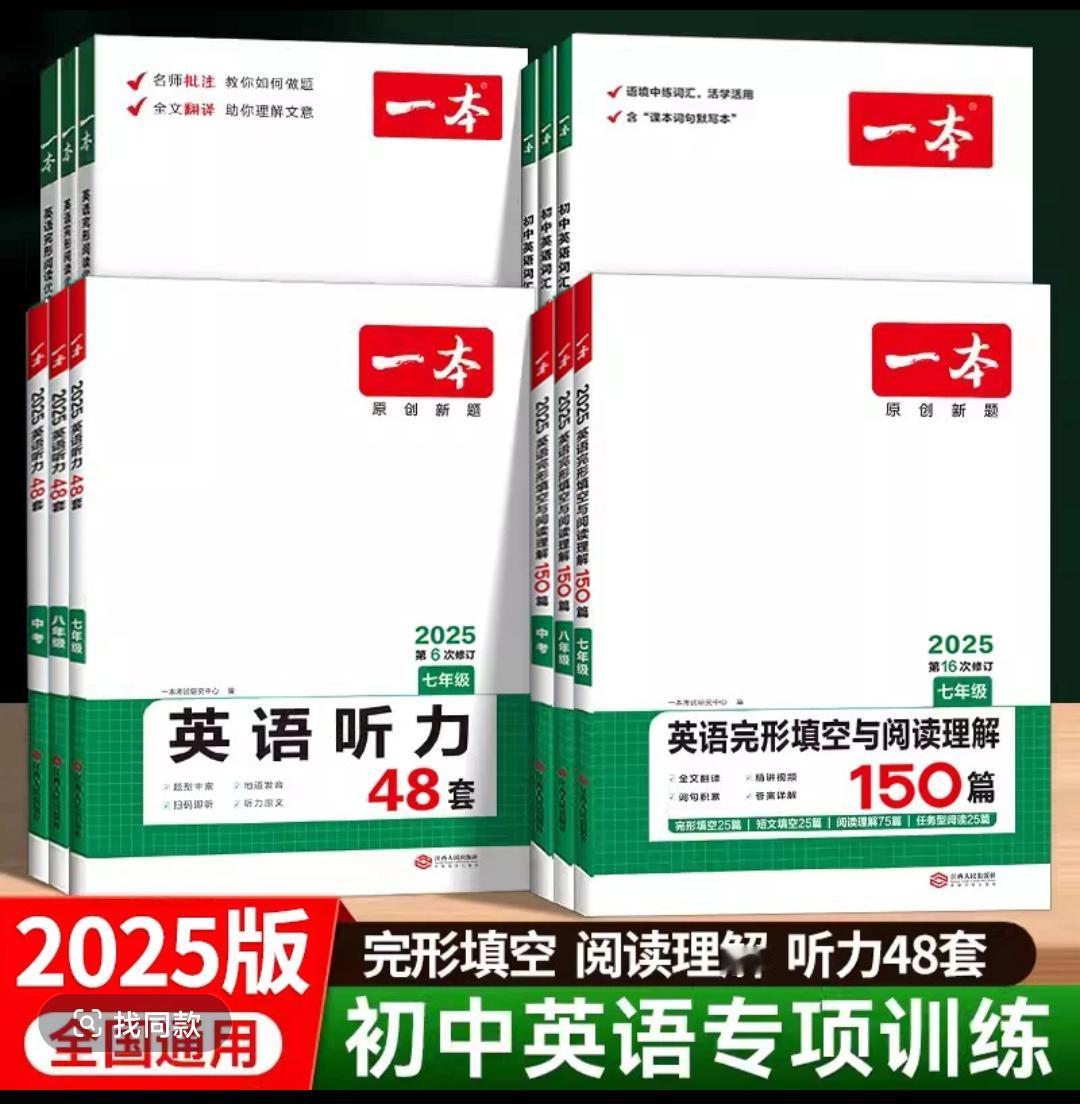 2025版一本初中英语阅读理解完形填空7-9年级英语阅读题提高训练初中 每天学习