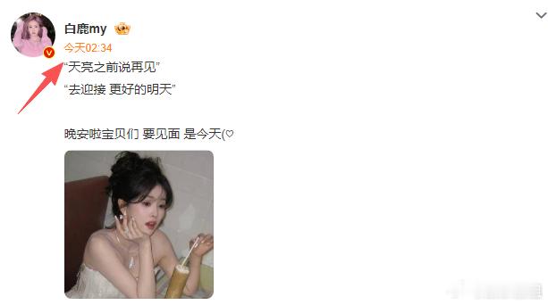 白鹿尖叫之夜最早出图 白鹿凌晨两点半发博，比配饰还要闪耀的美貌，这怎么不算是20