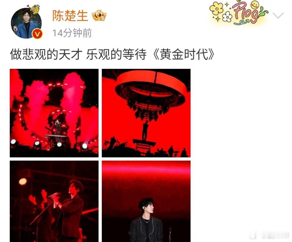 #陈楚生黄金时代常驻##陈楚生黄金时代上线了#陈楚生黄金时代上线了！！这也太棒了