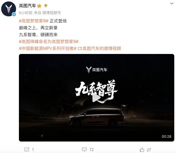 定名“梦想家9”！岚图汽车全新MPV官宣 