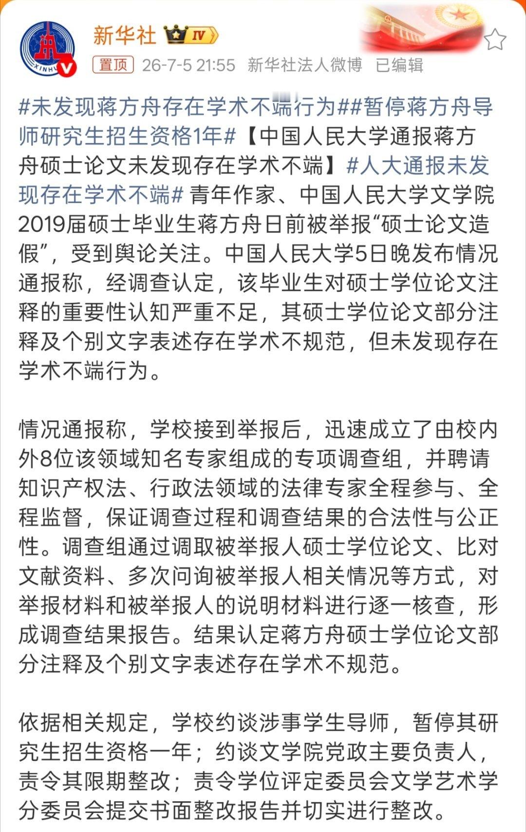 蒋方舟道歉7月5号的时候才宣布没问题，万万没想到反转来得猝不及防。 