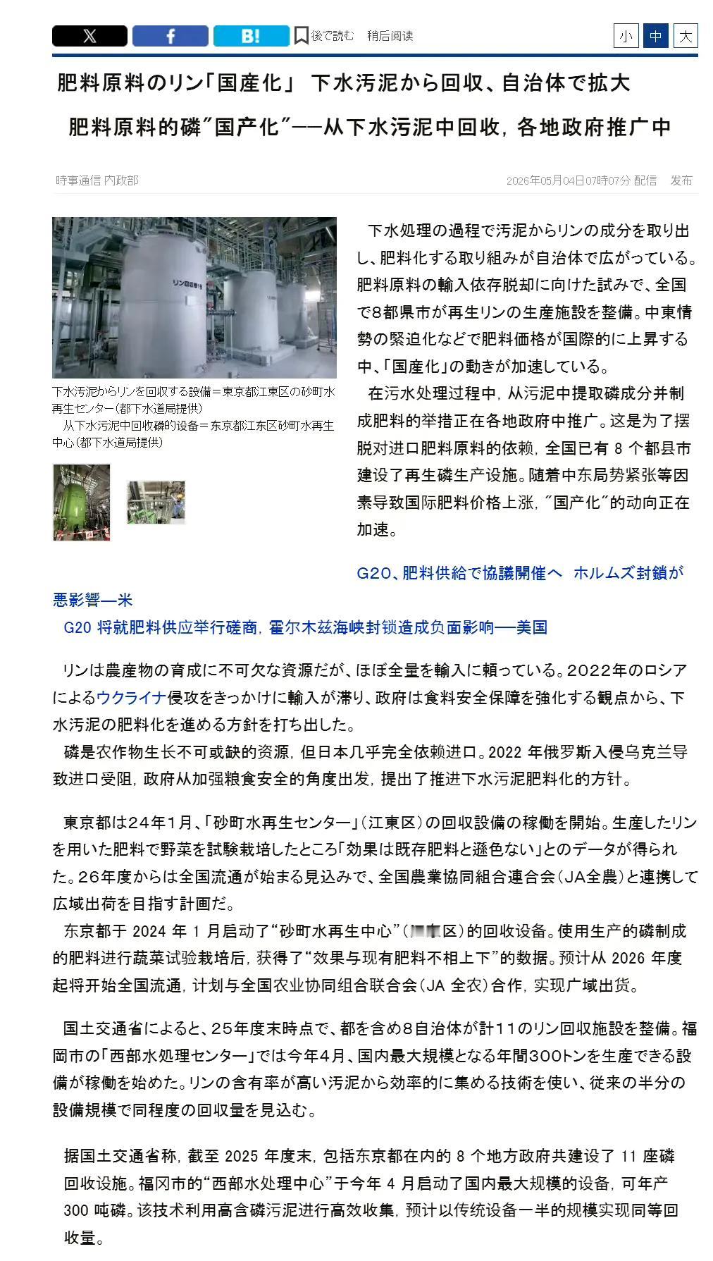 日本时事通讯社报道称，为实现肥料原料的磷国产化，日本各地方政府正在大力推广从下水