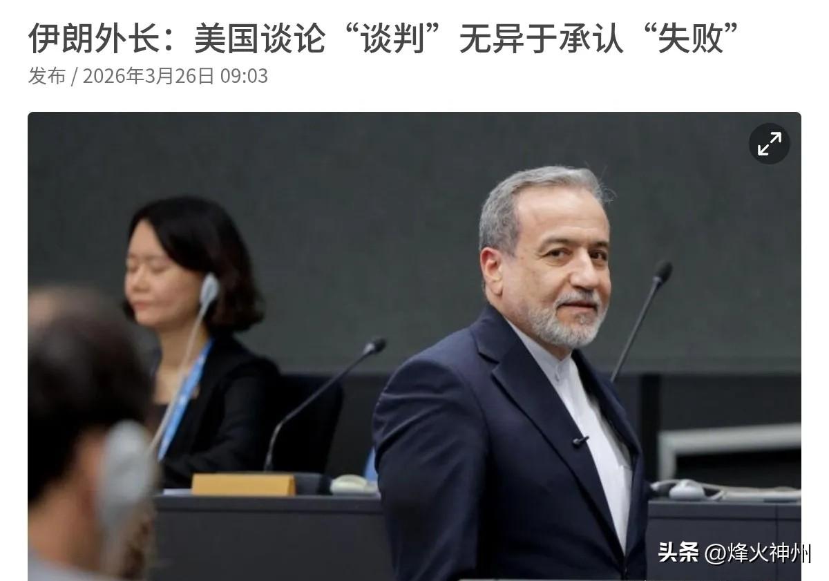 伊朗一番话怼的美国是哑口无言！在伊朗拒绝美国的条件之后，伊朗外长再次出来表态了！