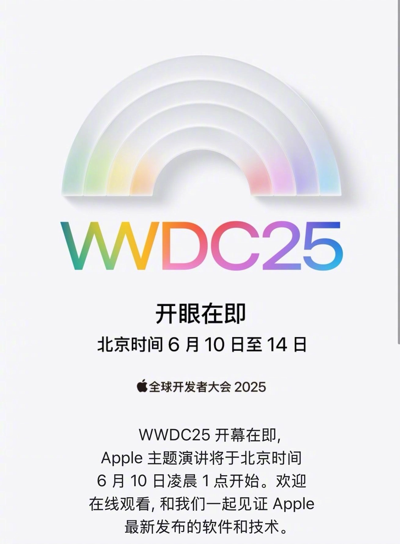 刚刚，苹果公布了2025 年 Apple 全球开发者大会时间。北京时间6‌ 月 