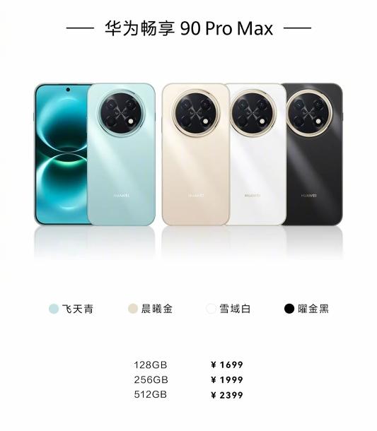 感觉华为畅享90 Pro Max正在经历当年荣耀9X的待遇，被全方位各种挑毛病，