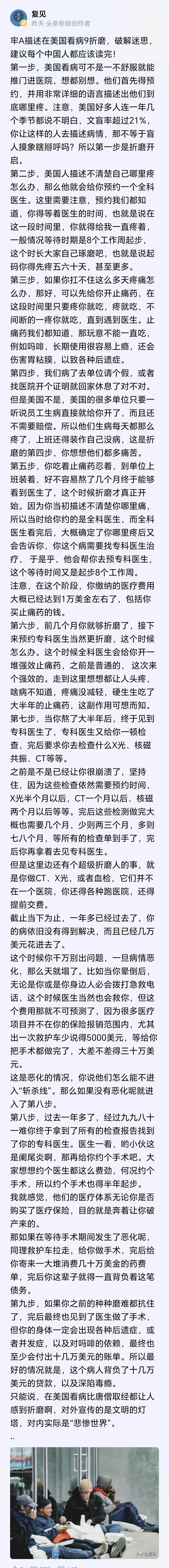 当一个国家连“不因病致贫”都做不到，还好意思自称“文明灯塔”吗？刷到这位博主聊牢
