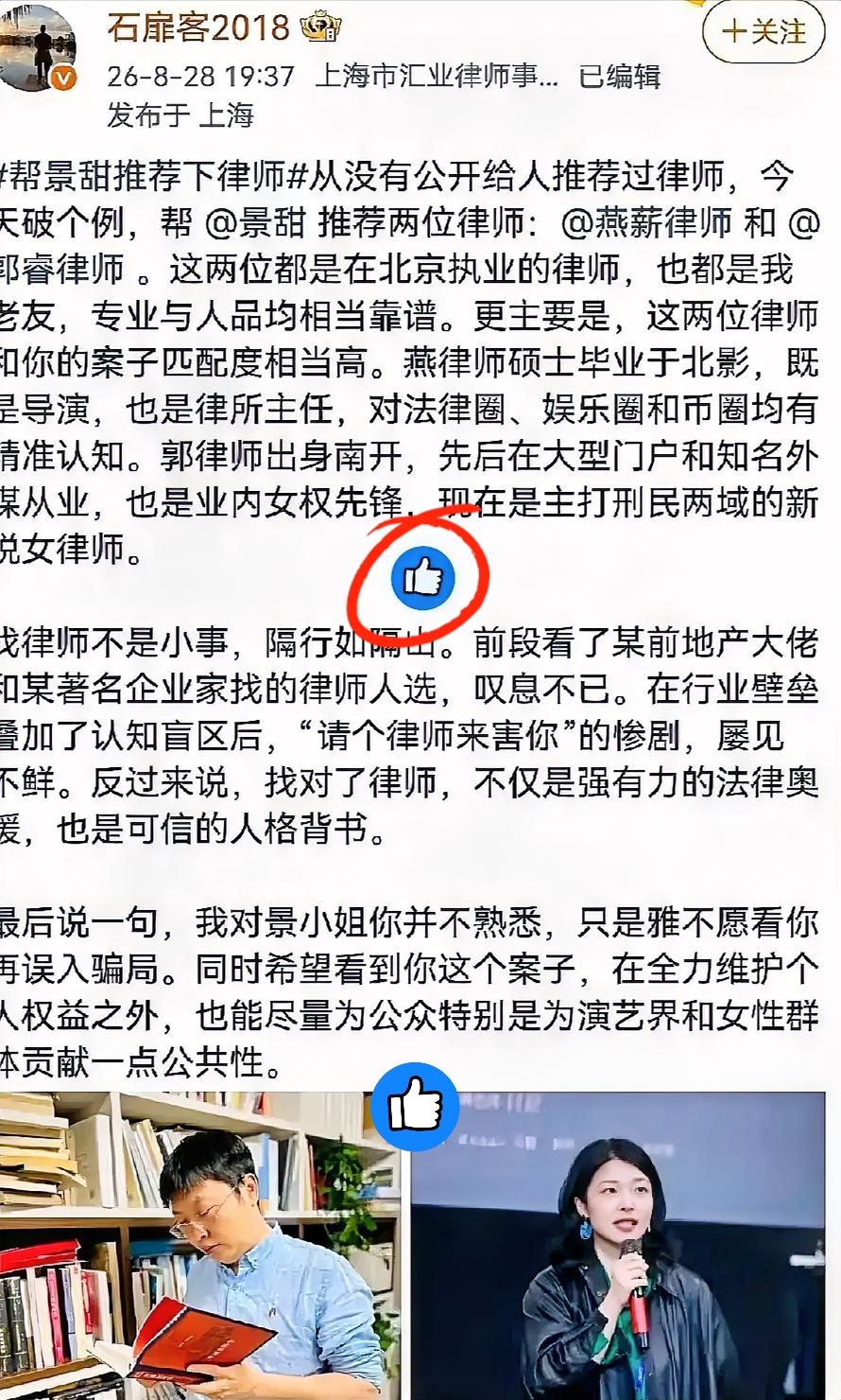 石扉客素来眼光颇高，很少出面掺和娱乐圈纠纷，这次却主动为景甜支招，给出法律层面的