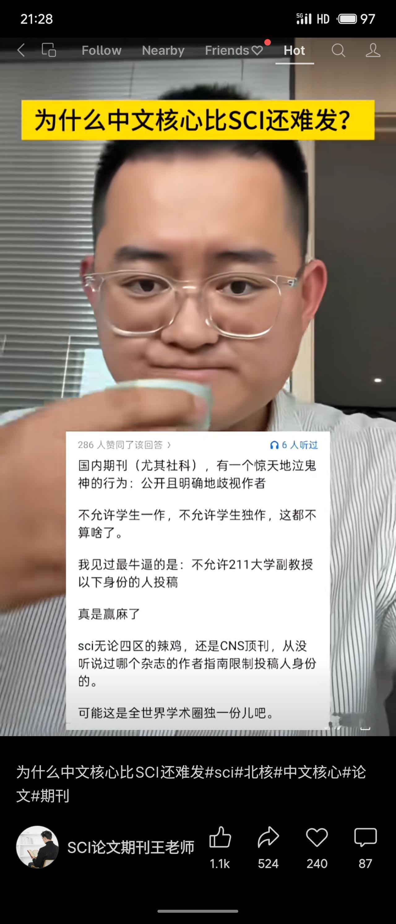 中文核心比SCI难发，因国内期刊公开歧视作者身份：不许学生一作，甚至限制211副