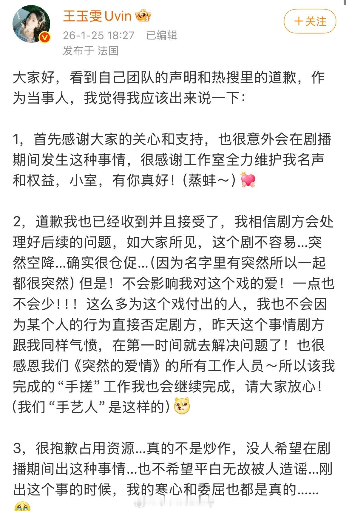 王玉雯发微博回应 