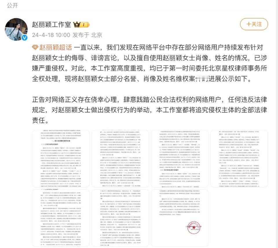 #赵丽颖工作室公布告黑进展# 赵丽颖工作室发布维权声明，已判决的时间跨度从201