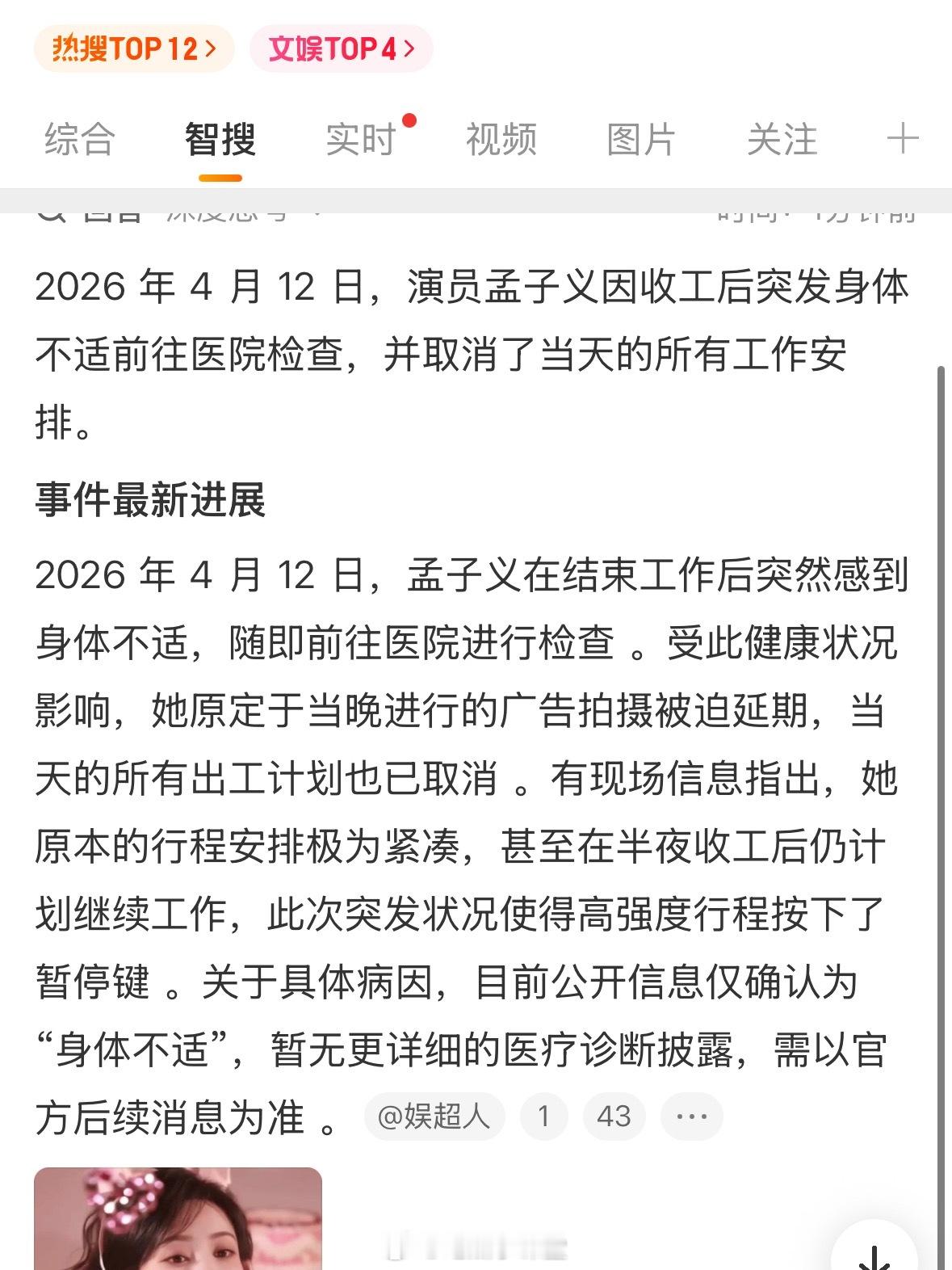 孟子义突发身体不适大半夜刷到孟子义进医院了，收工直接倒，原定的广告拍摄也全推了。