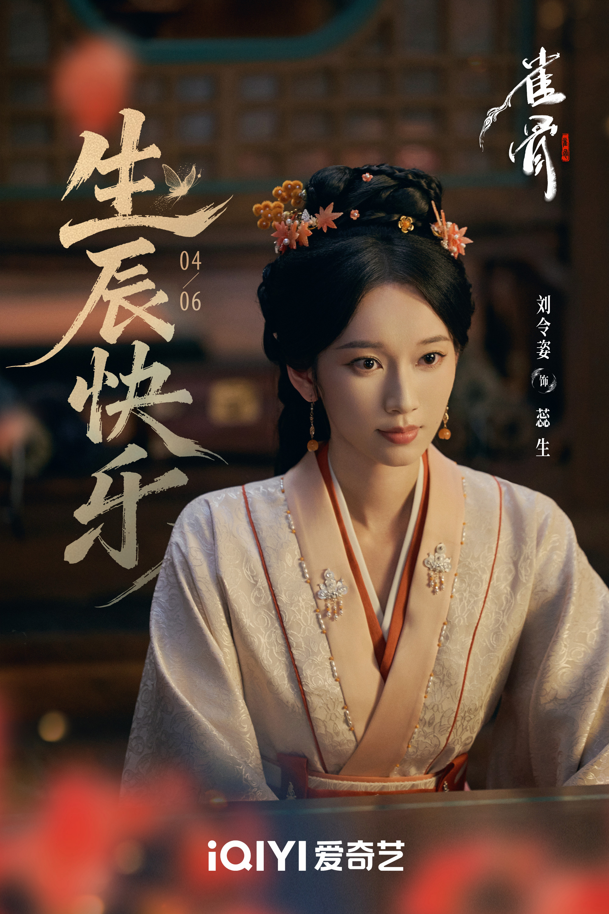 目前《雀骨》女配里我最期待的是——刘令姿 蕊生 