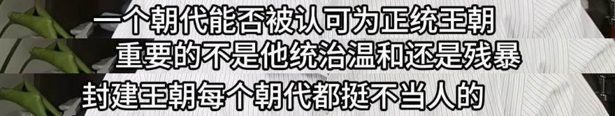 如果古代王朝都无所谓温和或者残暴了，
请问秦桧的跪像为什么在岳飞墓前？
可见我们