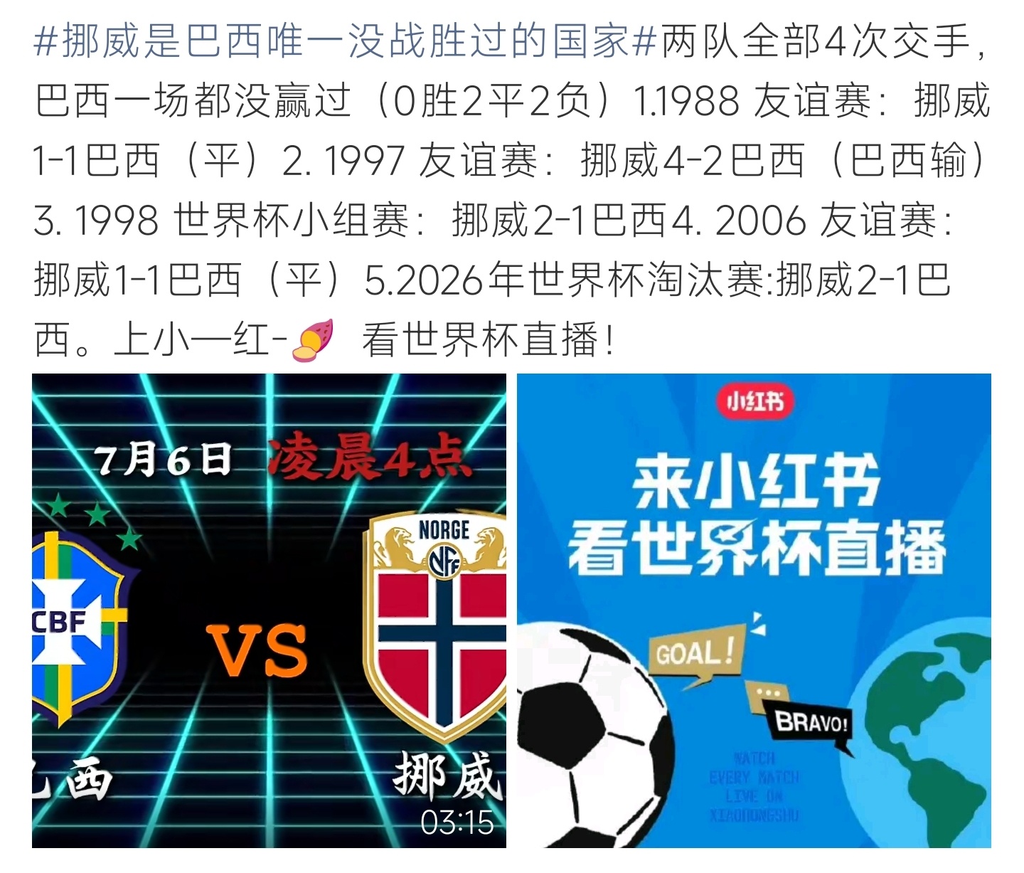 挪威是巴西唯一没战胜过的国家宿命对决再度应验，巴西常年对阵挪威未尝胜绩，这次淘汰