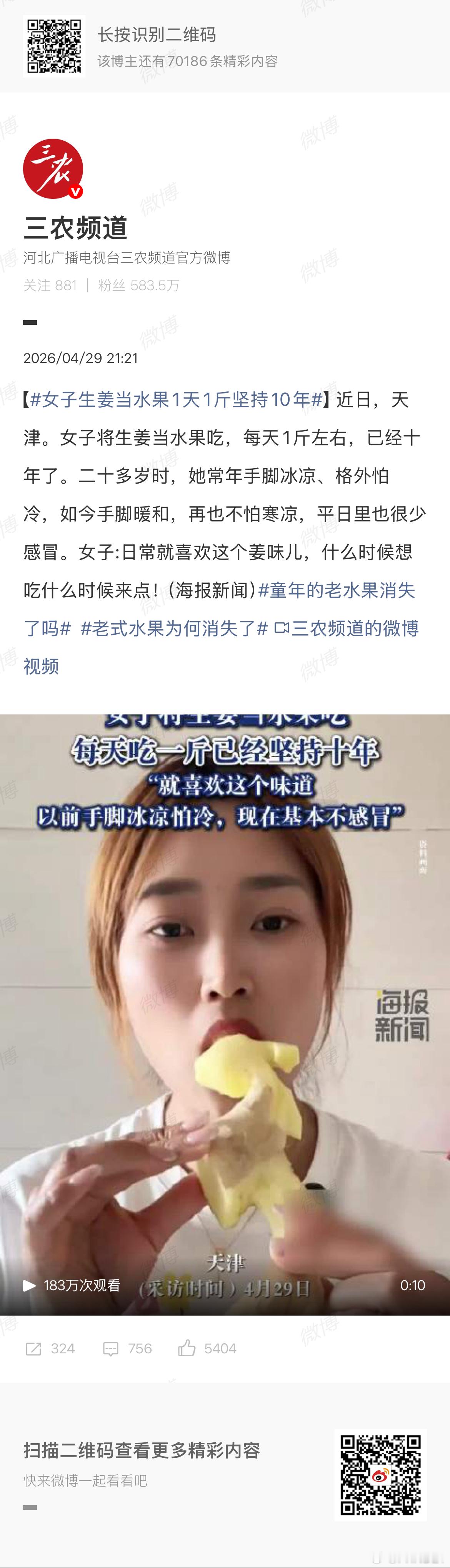 女子生姜当水果1天1斤坚持10年 你说姑娘口味特别、味蕾强壮没毛病，但“二十多岁
