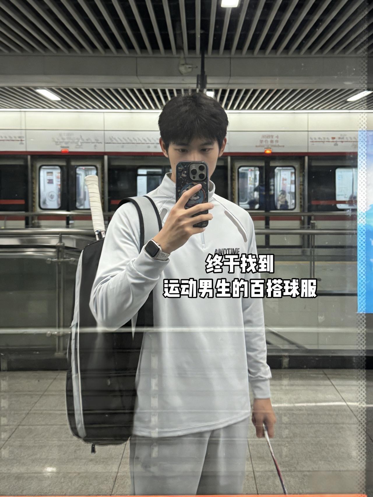 终于找到
运动男生的百搭球服