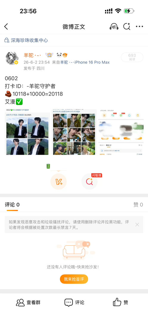 0602轮博201180603轮博19257
