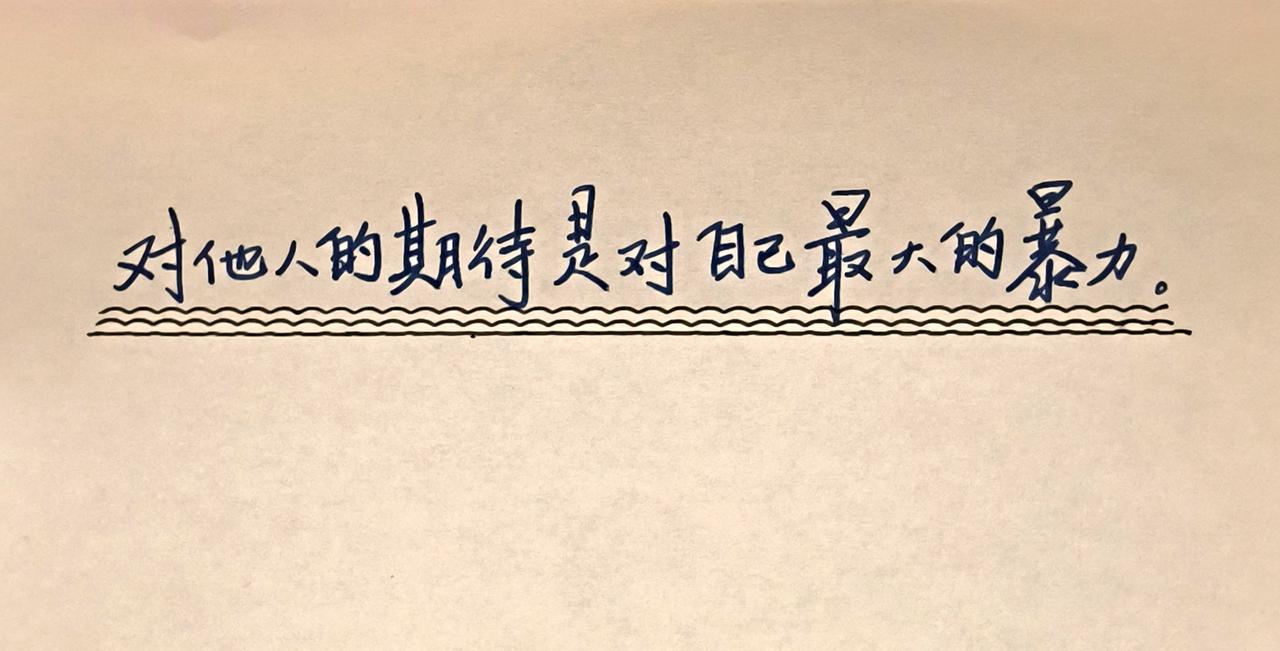 文字的力量 手写 手写文字 字也可以有情绪 手写文案
