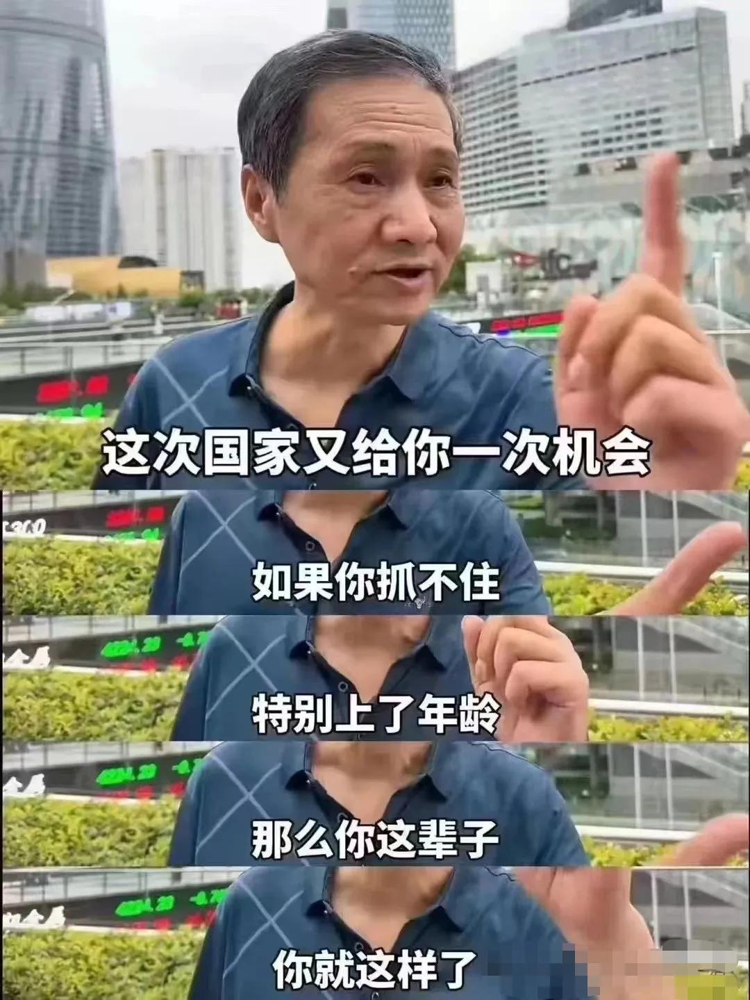 爷说，神一样的存在
总是給我们信心满满
相信党，相信政府，
相信各种政策牛市春风