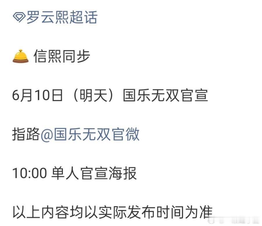 罗云熙 明天官宣国乐无双！！ 