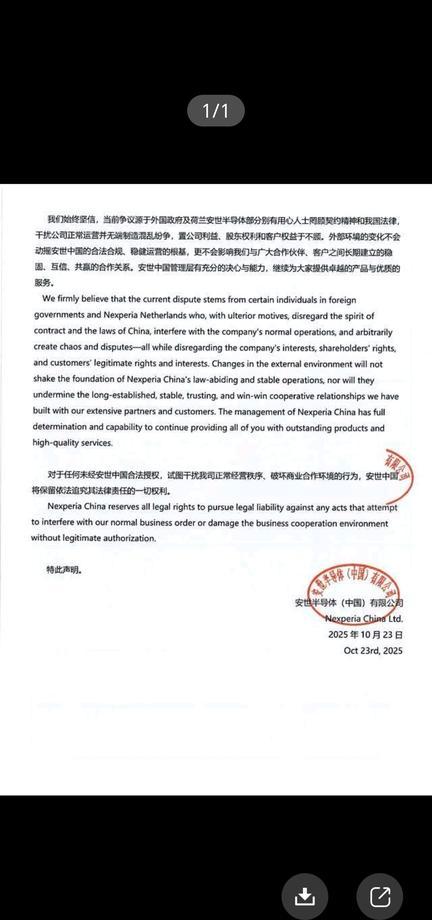 安世中国，彻底改姓了。
工资自己发，项目自己定，连公章都是新刻的。
荷兰那边，连