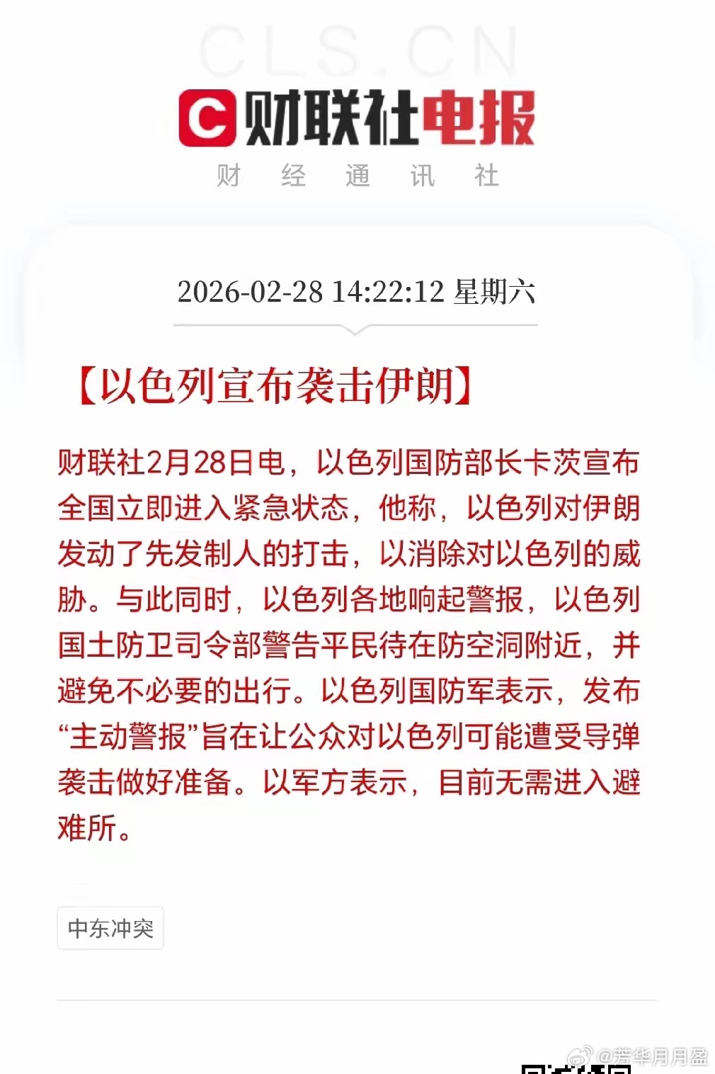 突然空袭，还是来了！以美联合袭击伊朗，并表示两国已为此筹备数月。（CCTV国际时