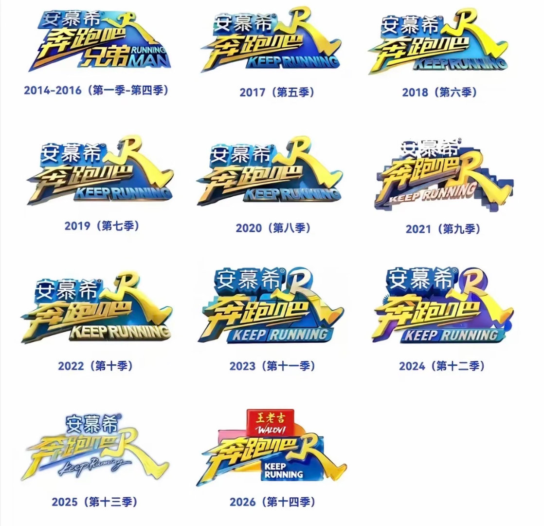 安慕希 百万撤离能理解不赞助了，讲真的现在的跑男还是以前的好看，现在真的很少以前