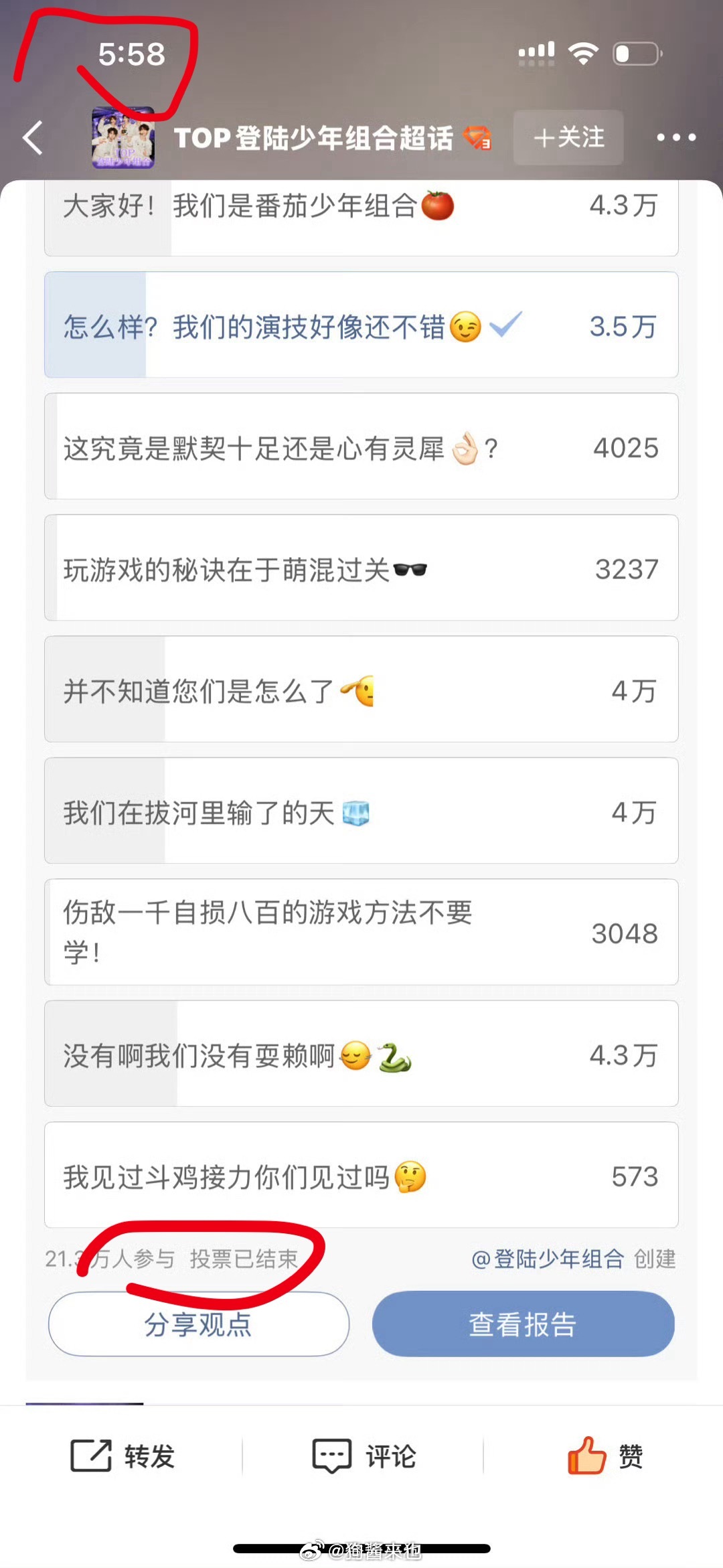 自己想不想笑 还没到六点就结束投票