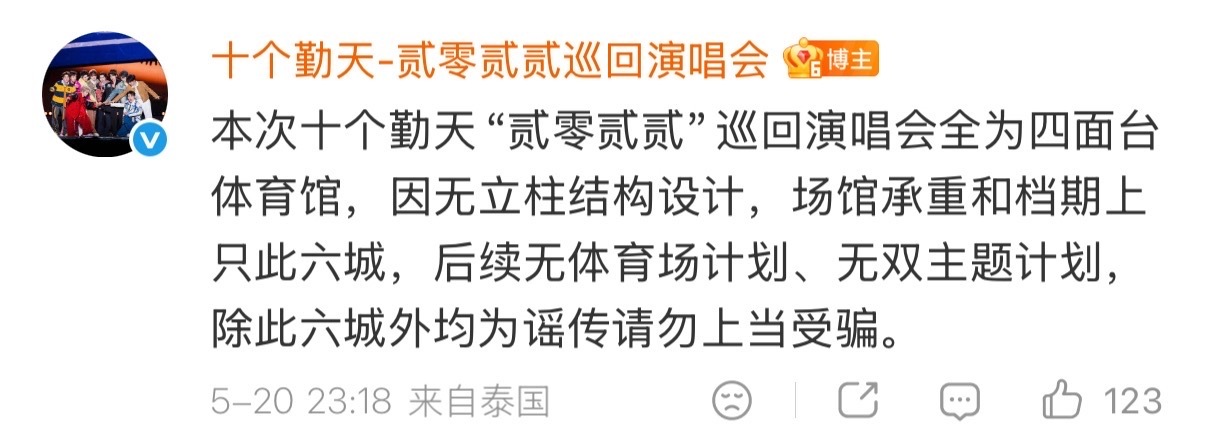 莫拉辟谣巡演双主题计划，且因四面台设计无立体柱，场馆承重和档期仅有六城，后续无体