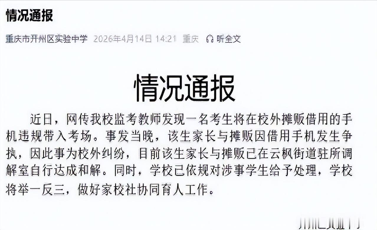 发现没？
真的是有其父必有其子！

重庆开州一名高三女生借用校门口麻辣烫老板手机