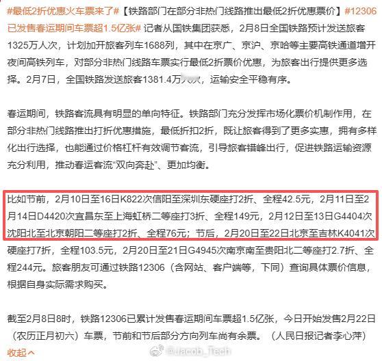 12306已发售春运期间车票超1.5亿张 我的天，每年听朋友说要抢票回家的时候，