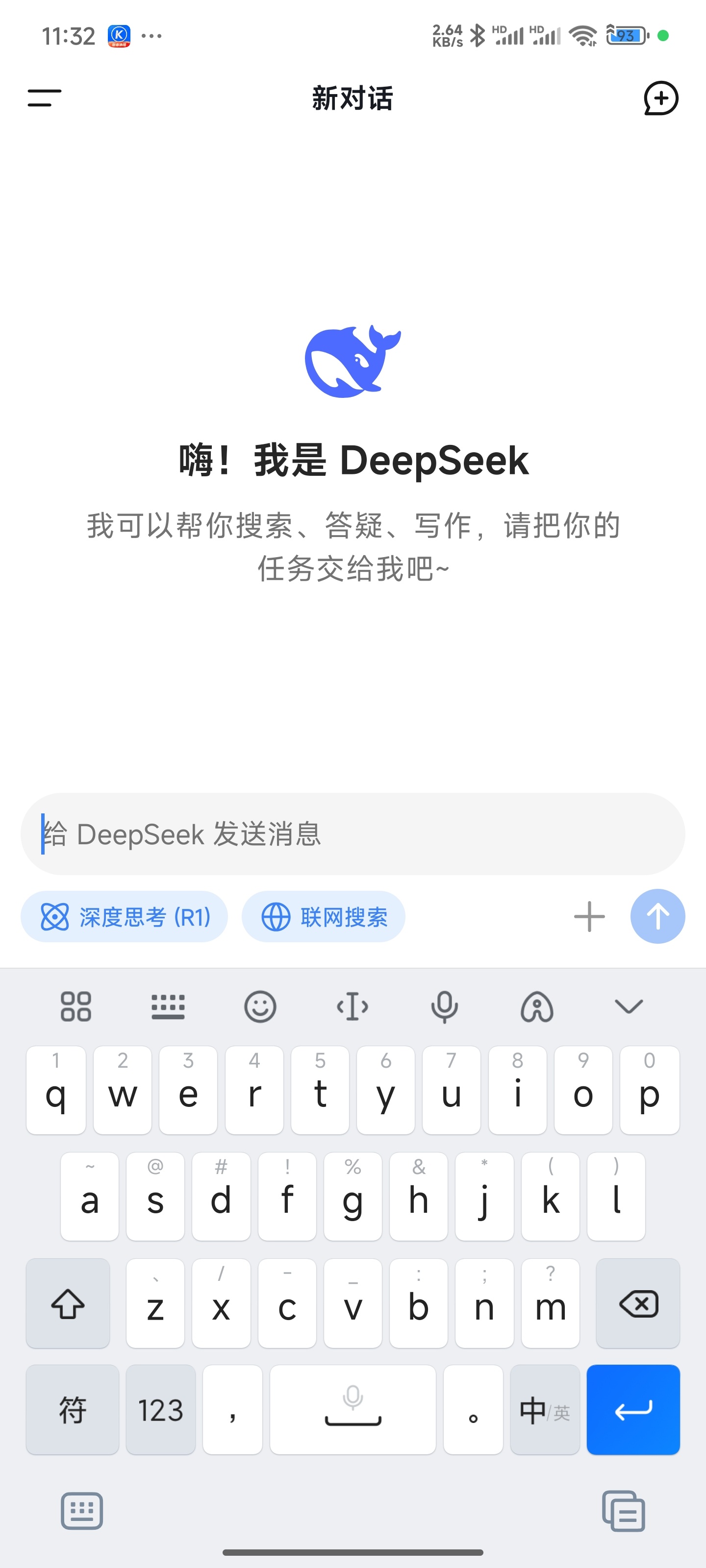 中国deepseek下载使用了一下。各大手机商单都能免费下载，注册和使用。基础功