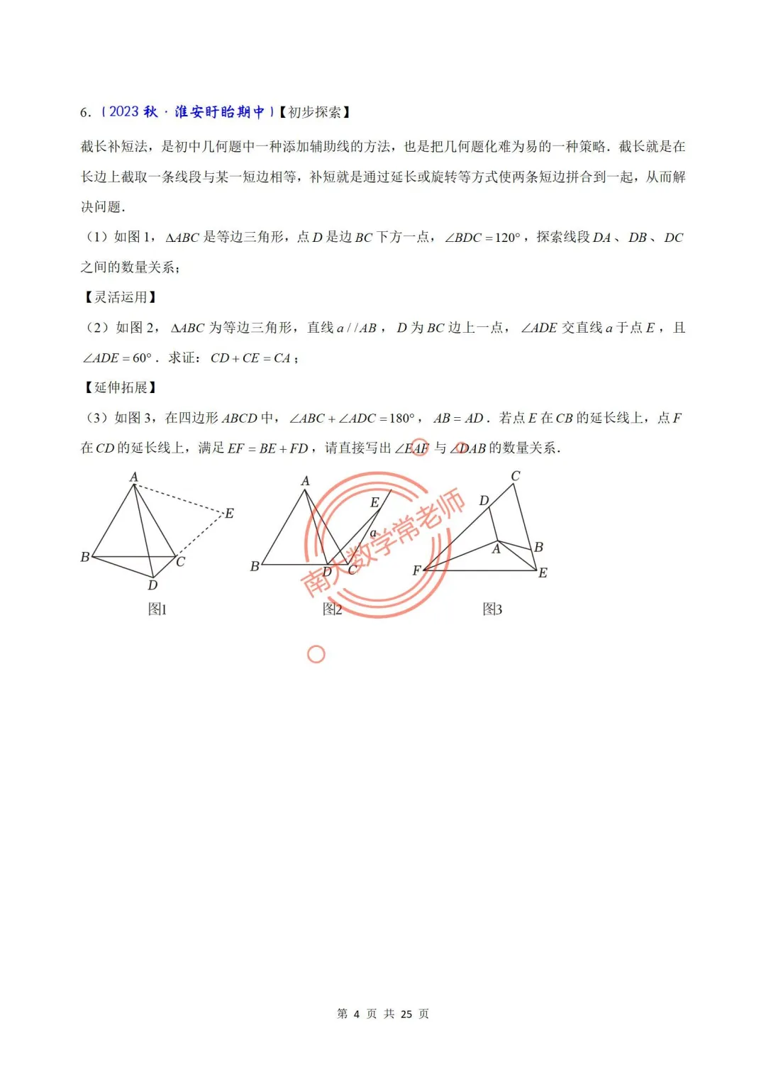 经典必考！全等三角形及轴对称综合提高压轴