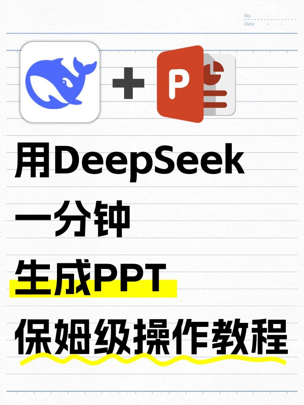 用Deepseek自动生成PPT保姆级教程✨ 