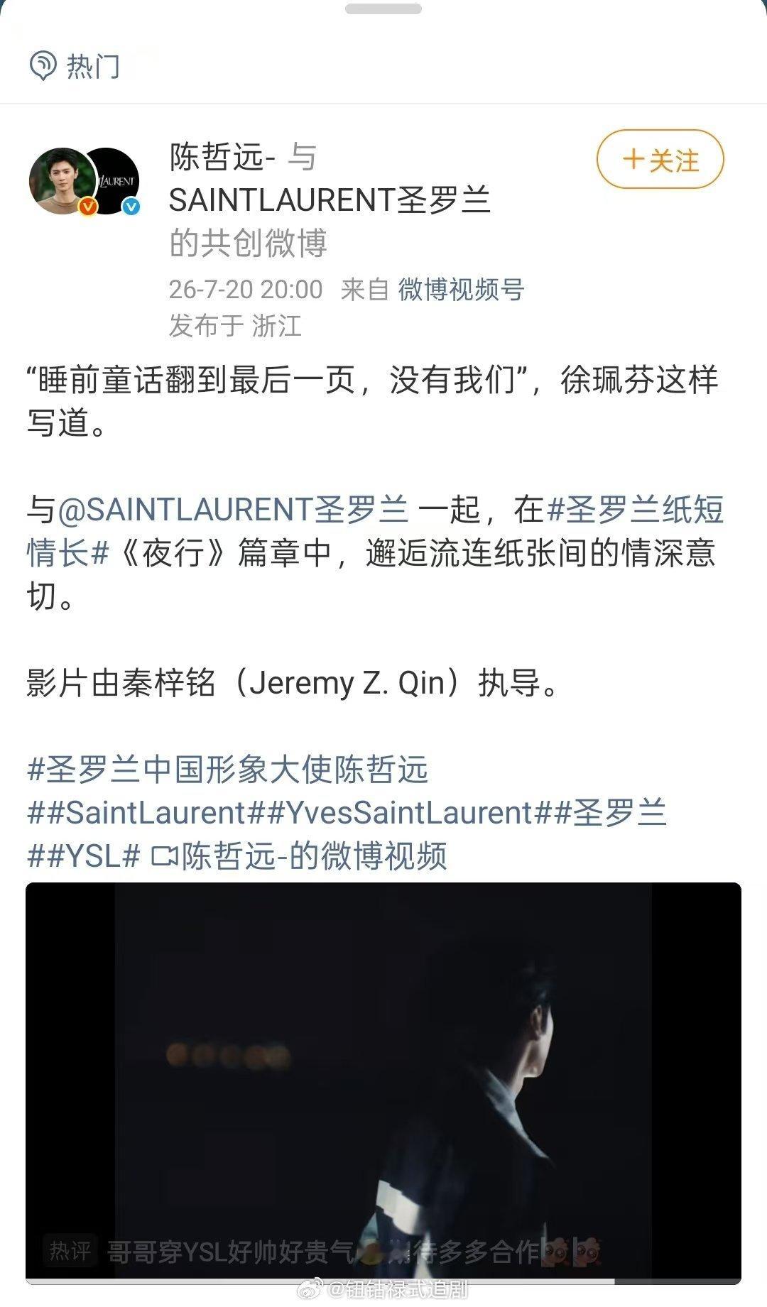 陈哲远圣罗兰中国形象大使陈哲远圣罗兰官宣 陈哲远圣罗兰官宣中国形象大使了！ 
