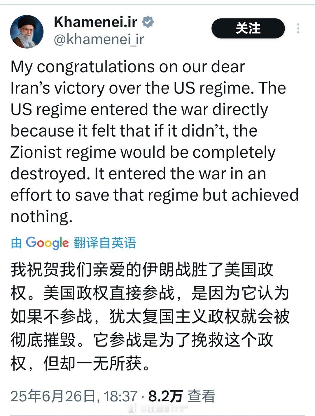 哈梅内伊祝贺伊朗战胜美国哈梅内伊发文：我祝贺我们亲爱的伊朗战胜了美国政权。美国政
