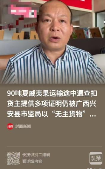 “太离谱了！”广西兴安，一男子90吨、450万夏威夷果被查扣。他拿出发票、完税证
