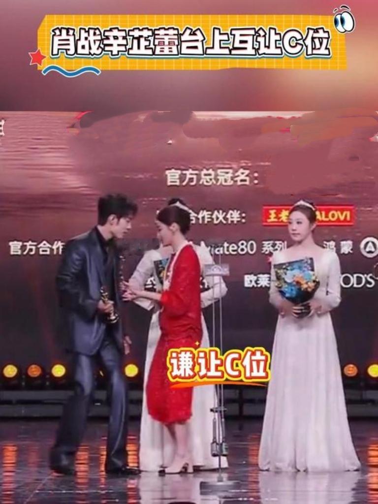 肖战、辛芷蕾、宋佳同框互让C位，尽显谦逊风度！这波操作打破娱乐圈“争位”刻板印象