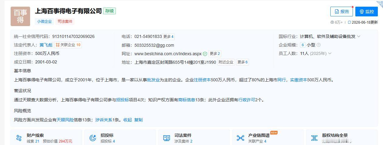 罗技侮辱消费者广告被罚20万。近日，罗技分销商上海百事得电子有限公司因发布含侮辱