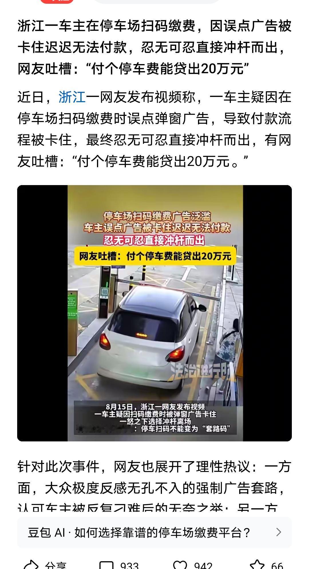 打开任何app或者扫码付款，第一时间就跳出来很多广告，各种行为真的应该好好治理了