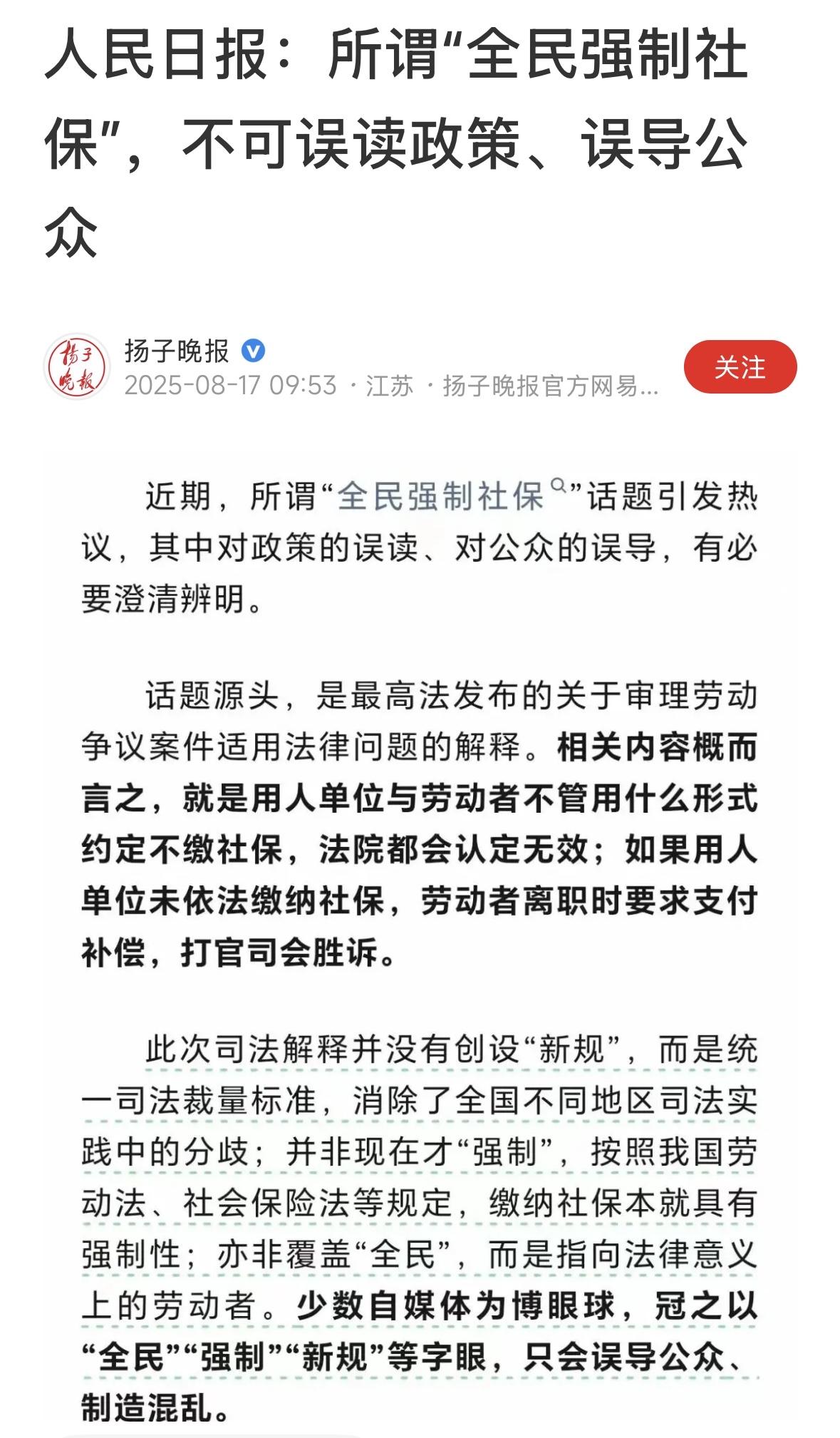 根据司法解释，应该是给别人打工的，有工资的，有劳动合同的，都必须缴纳社保，自谋职