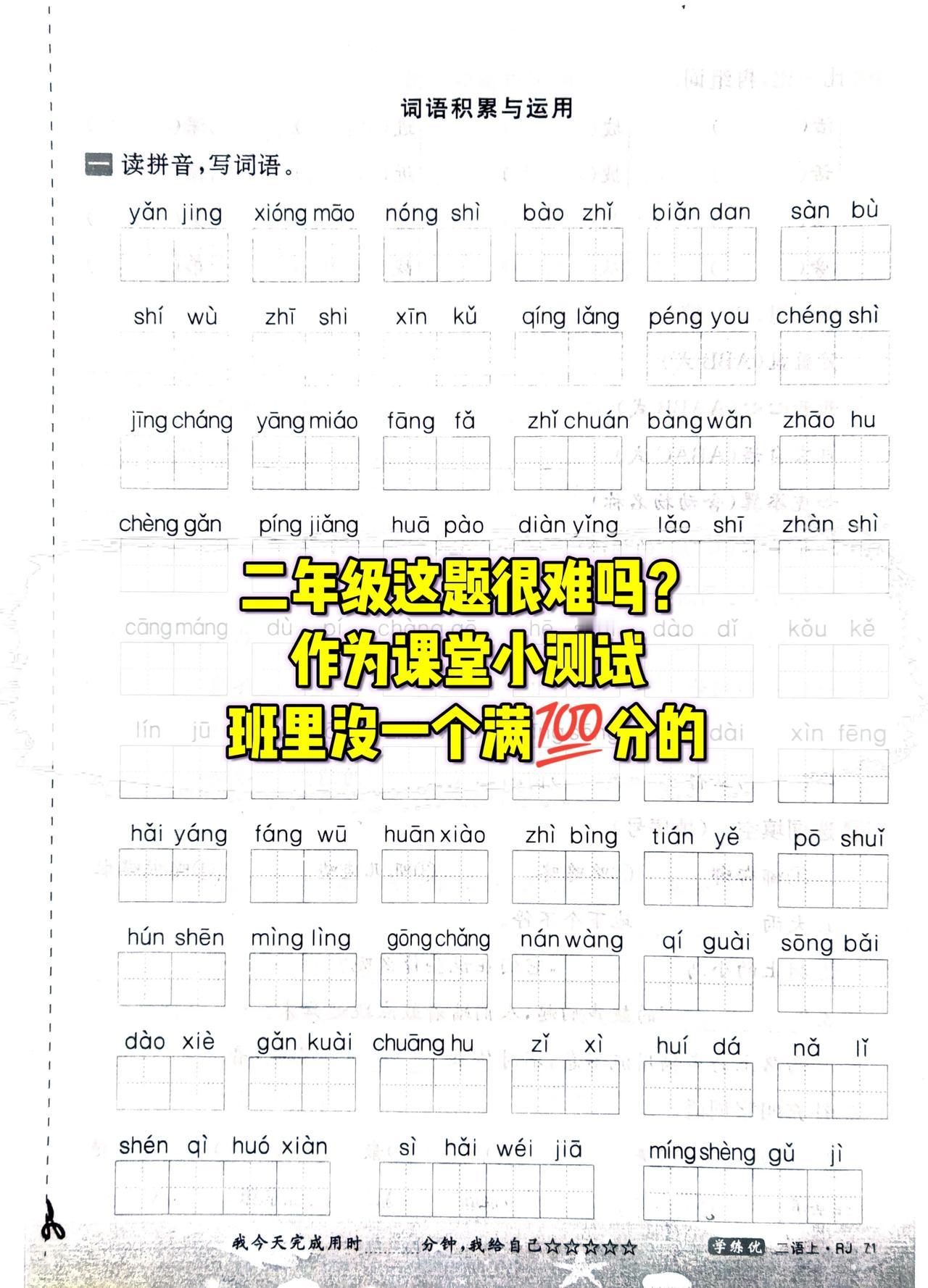 二年级语文老师：一张总复xi小测试共2页，本以为“很基础”，会涌现多个满💯分。