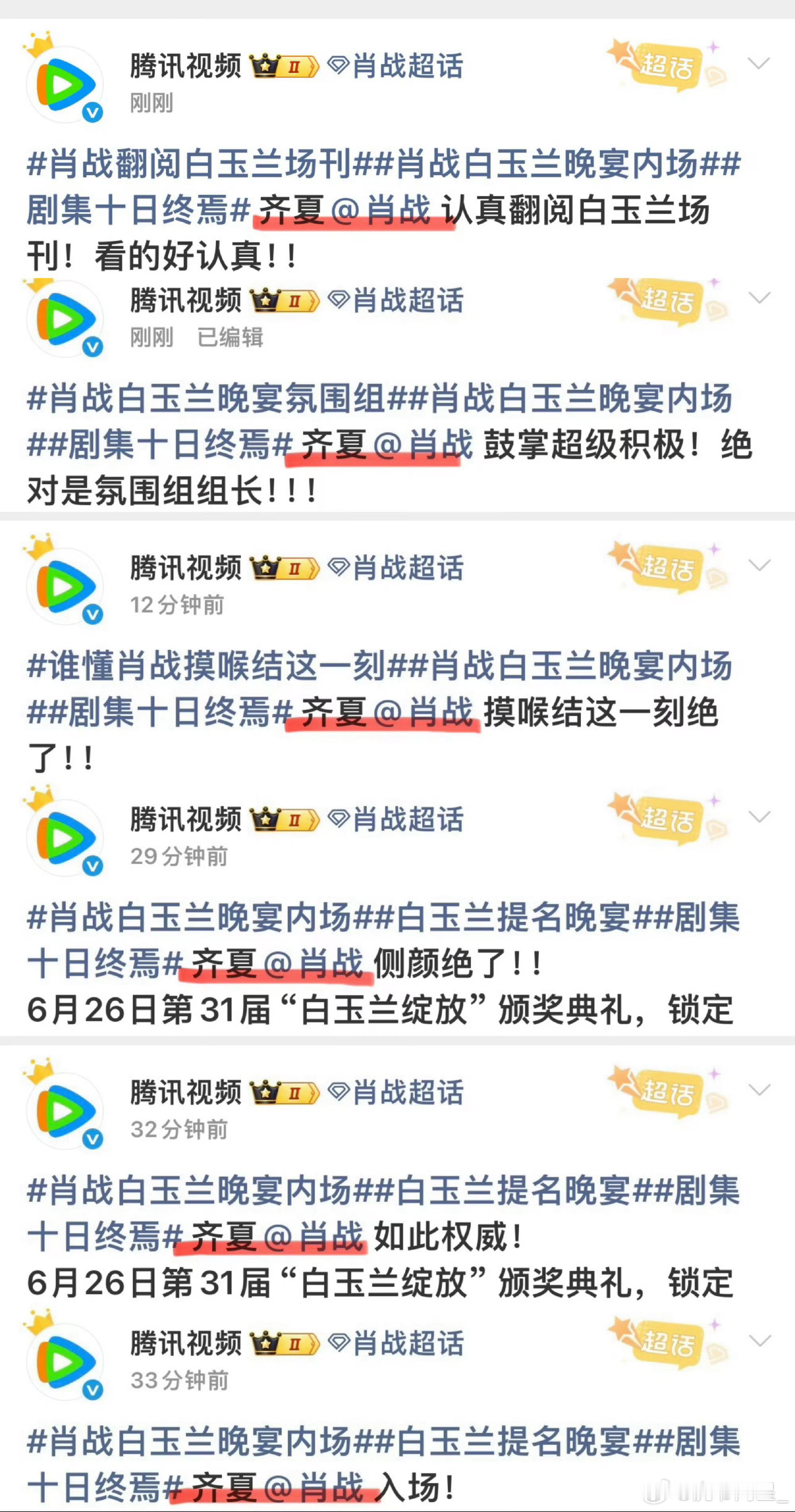 腾讯到白玉兰只干一件事找齐夏，拍齐夏白玉兰晚宴的上班vlog，今天的腾讯就是肖战